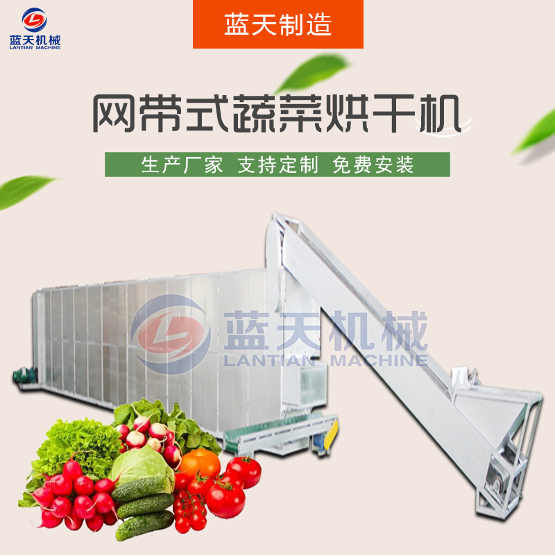 網(wǎng)帶式烘干機(jī)