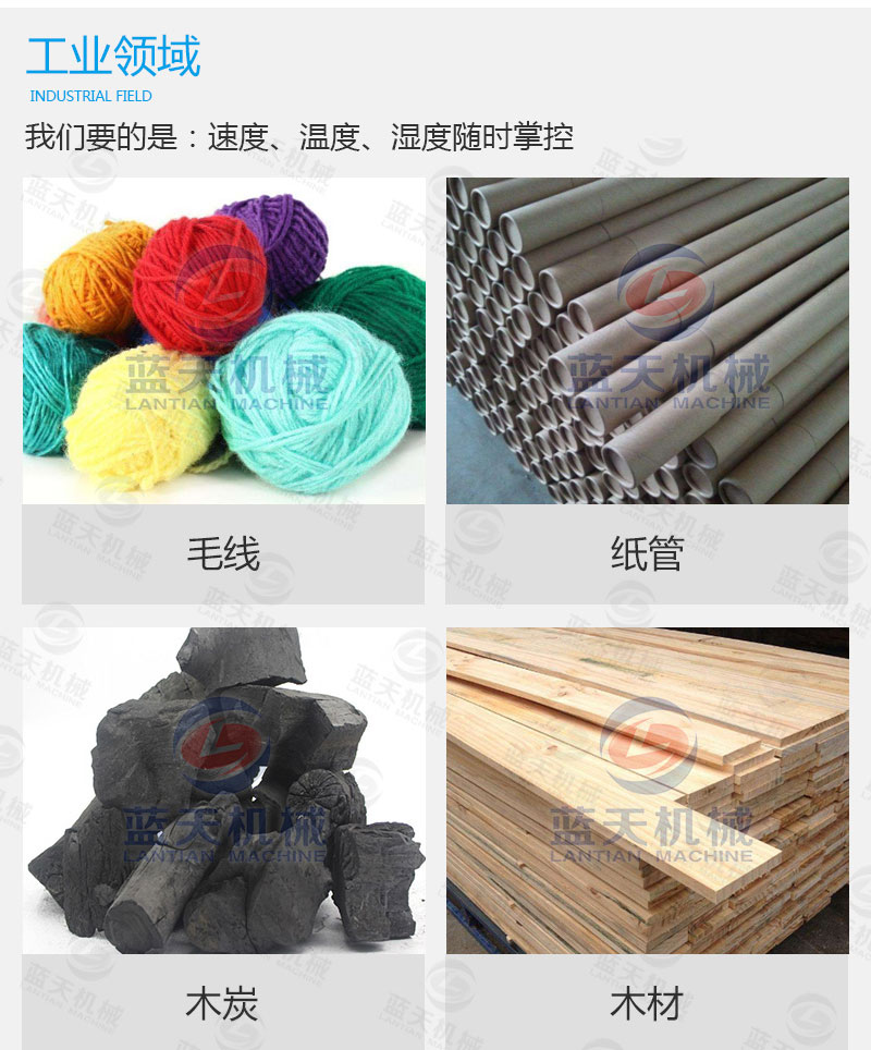 海鮮烘干機(jī)工業(yè)領(lǐng)域