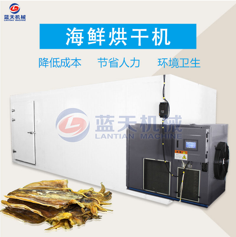 海鮮烘干機(jī)