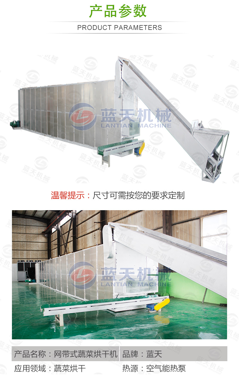 蔬菜網(wǎng)帶烘干機(jī)產(chǎn)品參數(shù)
