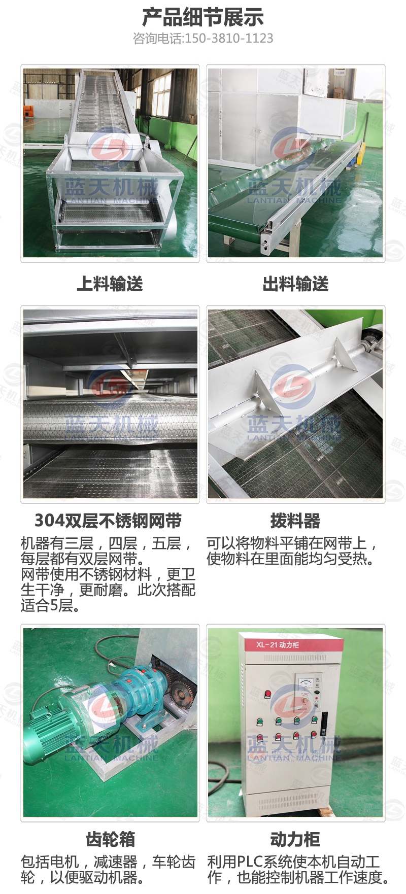 黃花菜網(wǎng)帶烘干機(jī)細(xì)節(jié)展示