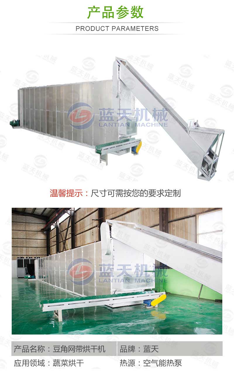 豆角網(wǎng)帶烘干機(jī)產(chǎn)品參數(shù)
