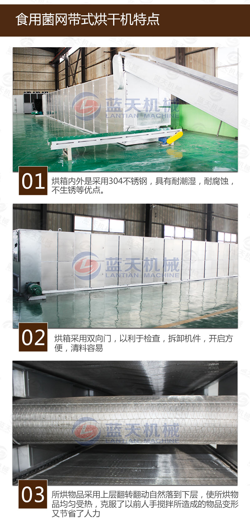 食用菌網(wǎng)帶烘干機(jī)特點(diǎn)