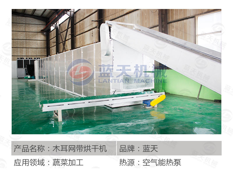木耳網(wǎng)帶烘干機產(chǎn)品參數(shù)