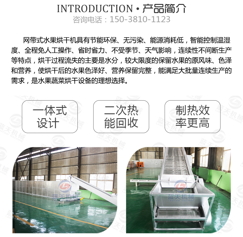 水果片網(wǎng)帶烘干機(jī)產(chǎn)品簡(jiǎn)介