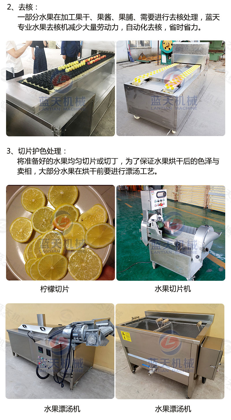 水果片網(wǎng)帶烘干機(jī)烘干工藝