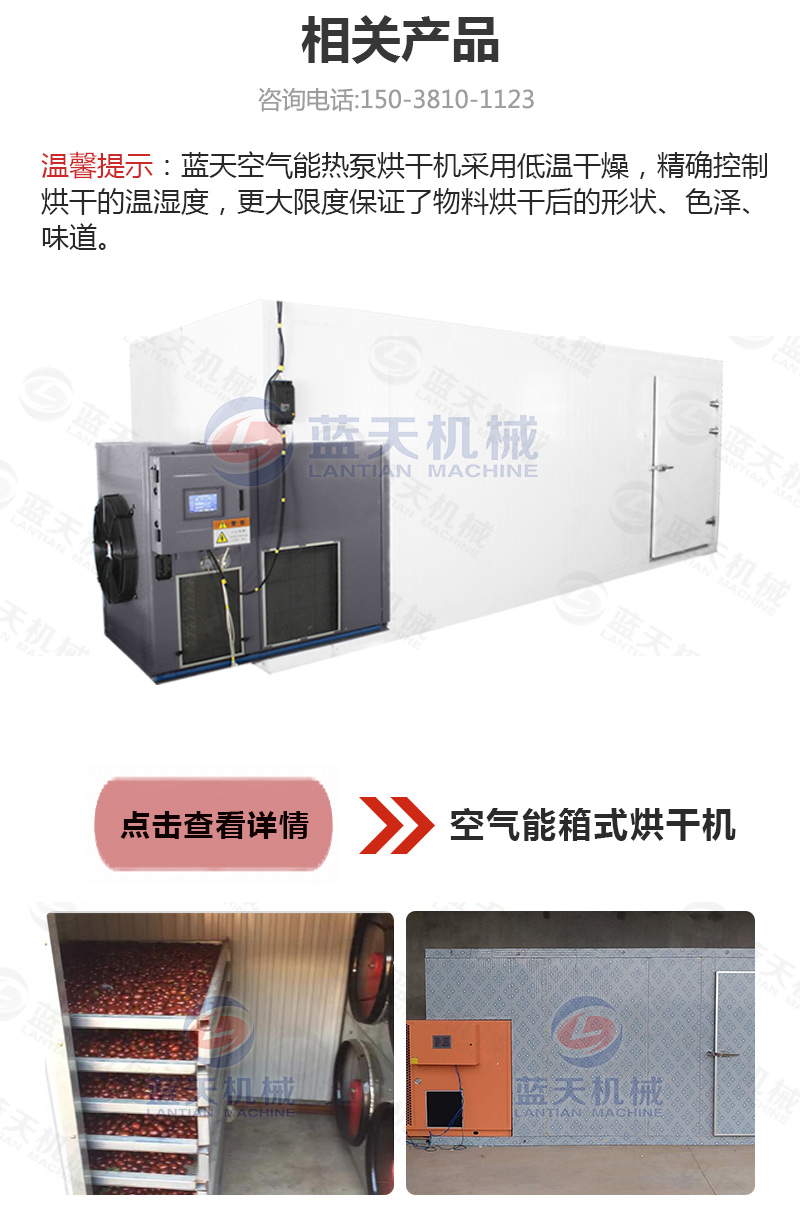 大棗網(wǎng)帶烘干機(jī)相關(guān)產(chǎn)品