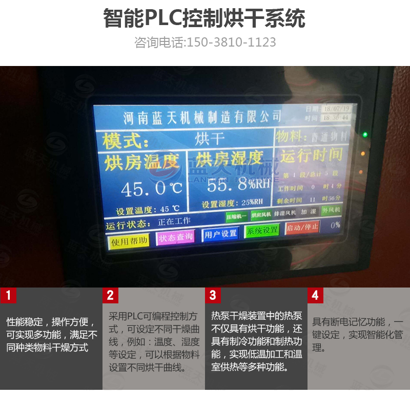 水果片網(wǎng)帶烘干機(jī)智能烘干控制系統(tǒng)