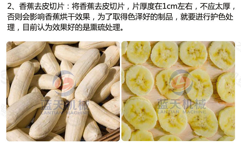香蕉片網(wǎng)帶烘干機(jī)烘干工藝
