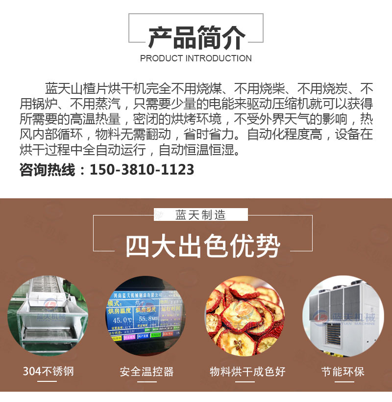山楂片網(wǎng)帶烘干機(jī)產(chǎn)品簡(jiǎn)介
