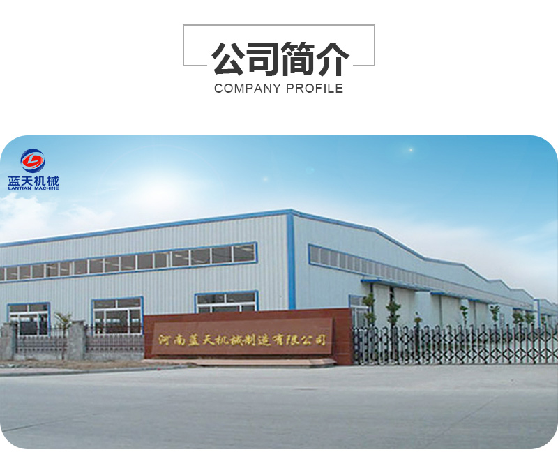 山楂片網(wǎng)帶烘干機(jī)公司簡(jiǎn)介