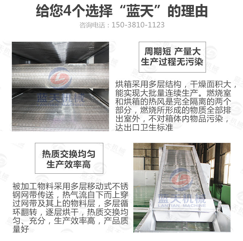 丹參網(wǎng)帶式烘干機(jī)選擇藍(lán)天