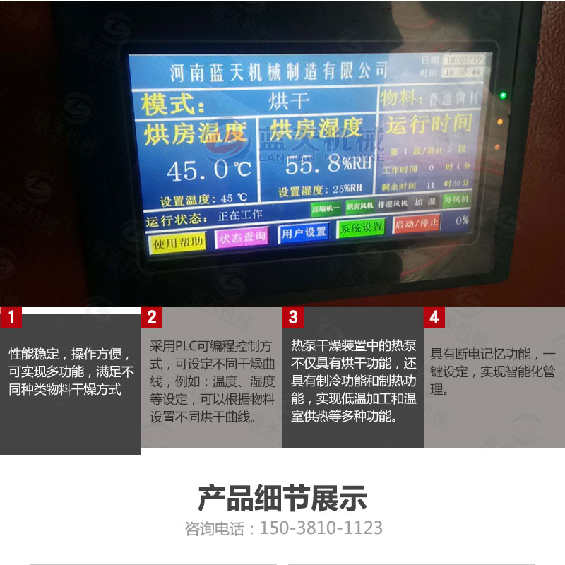丹參網(wǎng)帶式烘干機(jī)細(xì)節(jié)展示