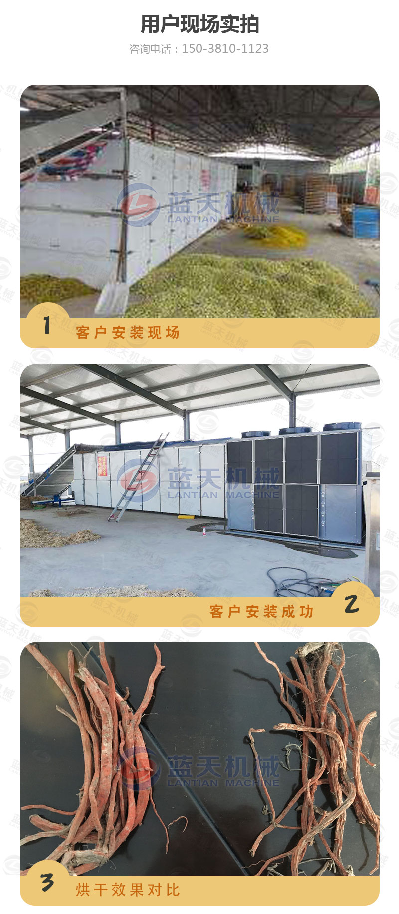 丹參網(wǎng)帶式烘干機(jī)用戶現(xiàn)場(chǎng)