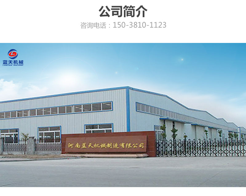 丹參網(wǎng)帶式烘干機(jī)公司簡(jiǎn)介