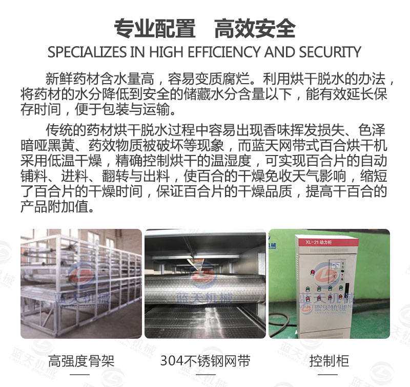 百合網(wǎng)帶式烘干機專業(yè)配置