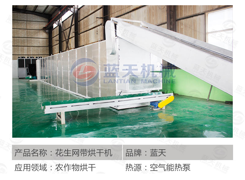 花生網(wǎng)帶式烘干機(jī)產(chǎn)品參數(shù)