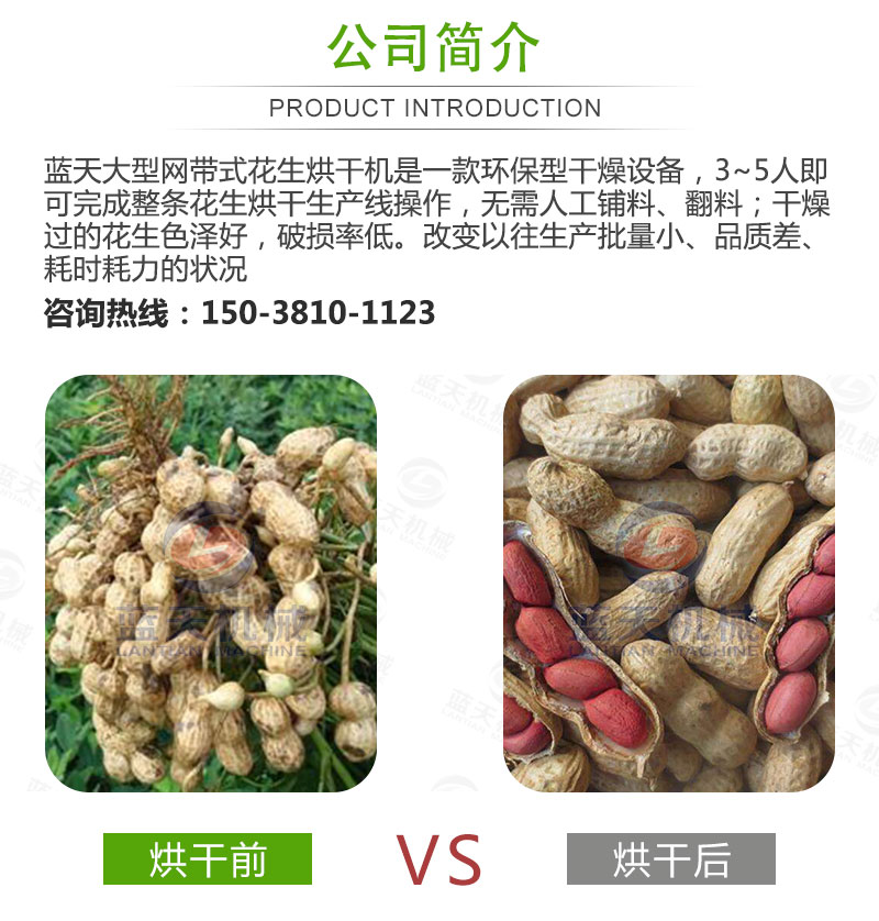 花生網(wǎng)帶式烘干機(jī)公司簡(jiǎn)介