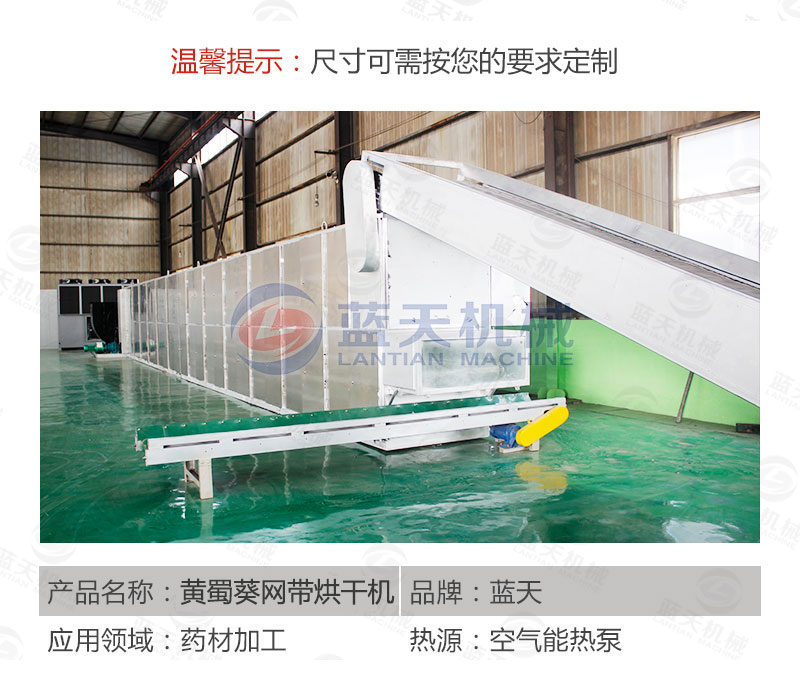 黃蜀葵網(wǎng)帶式烘干機(jī)產(chǎn)品參數(shù)