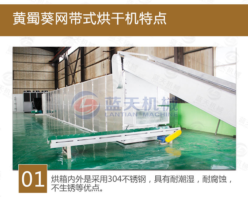 黃蜀葵網(wǎng)帶式烘干機(jī)特點(diǎn)