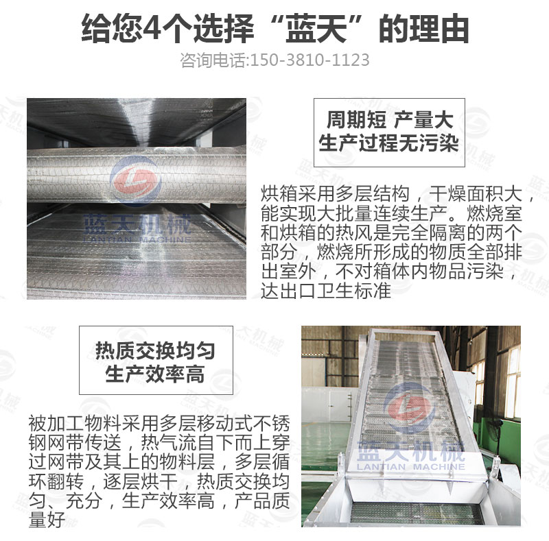 牧草網(wǎng)帶式烘干機(jī)選擇藍(lán)天