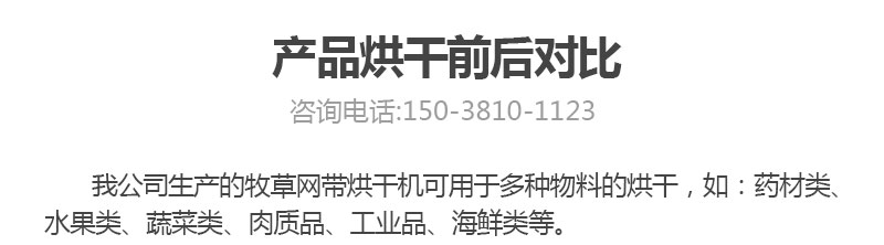 牧草網(wǎng)帶式烘干機(jī)產(chǎn)品烘干前后