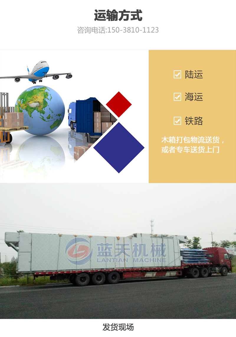 牧草網(wǎng)帶式烘干機(jī)運(yùn)輸方式