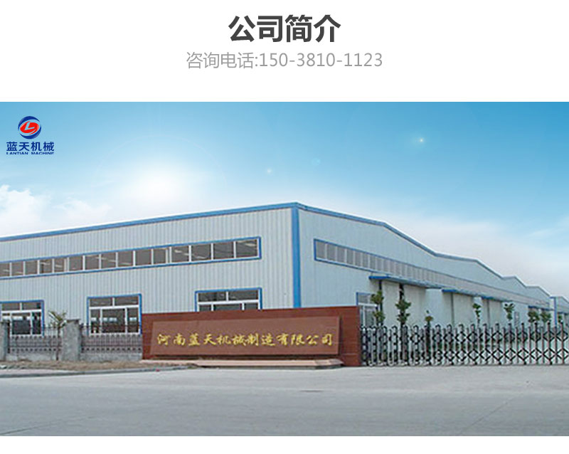 牧草網(wǎng)帶式烘干機(jī)公司簡(jiǎn)介