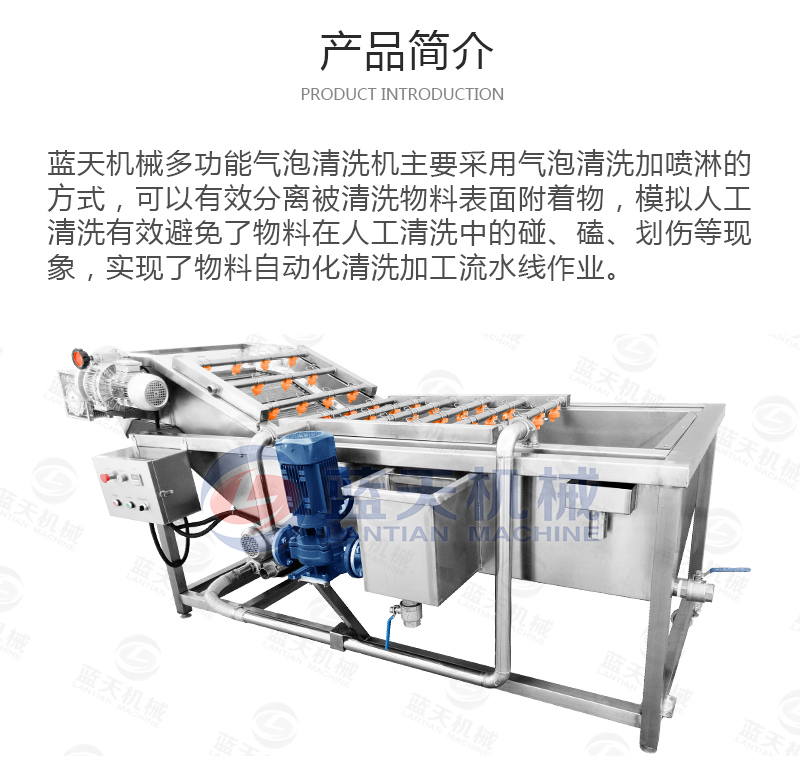 氣泡清洗機(jī)產(chǎn)品簡介
