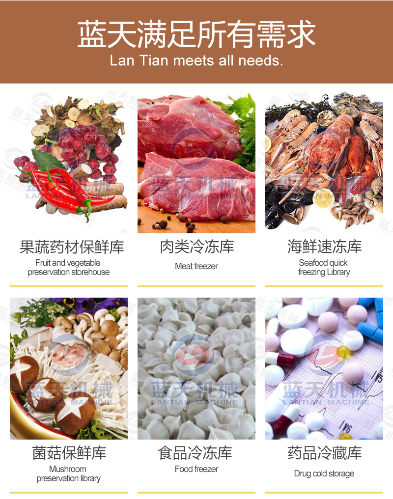 多功能冷庫藍天滿足需求