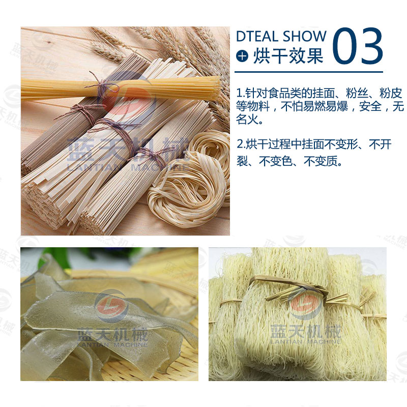 掛面烘干機烘干效果