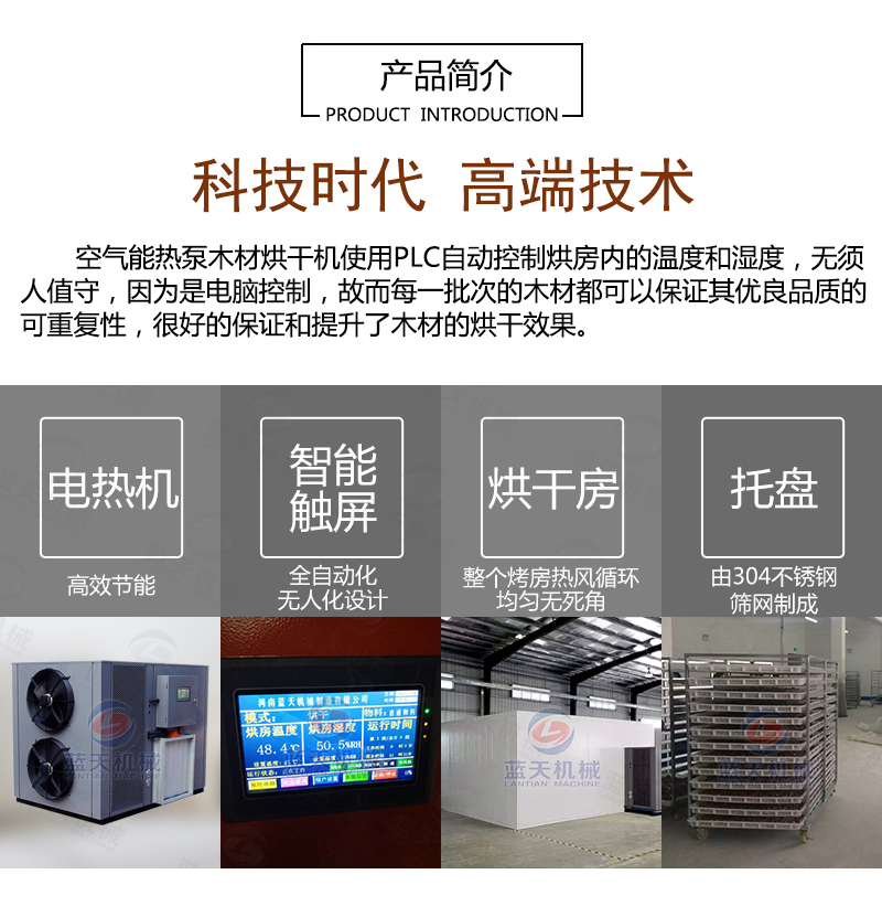 木材烘干機產(chǎn)品簡介