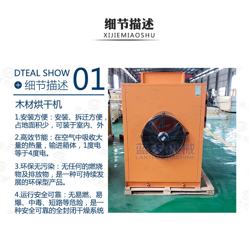 木材烘干機細(xì)節(jié)描述