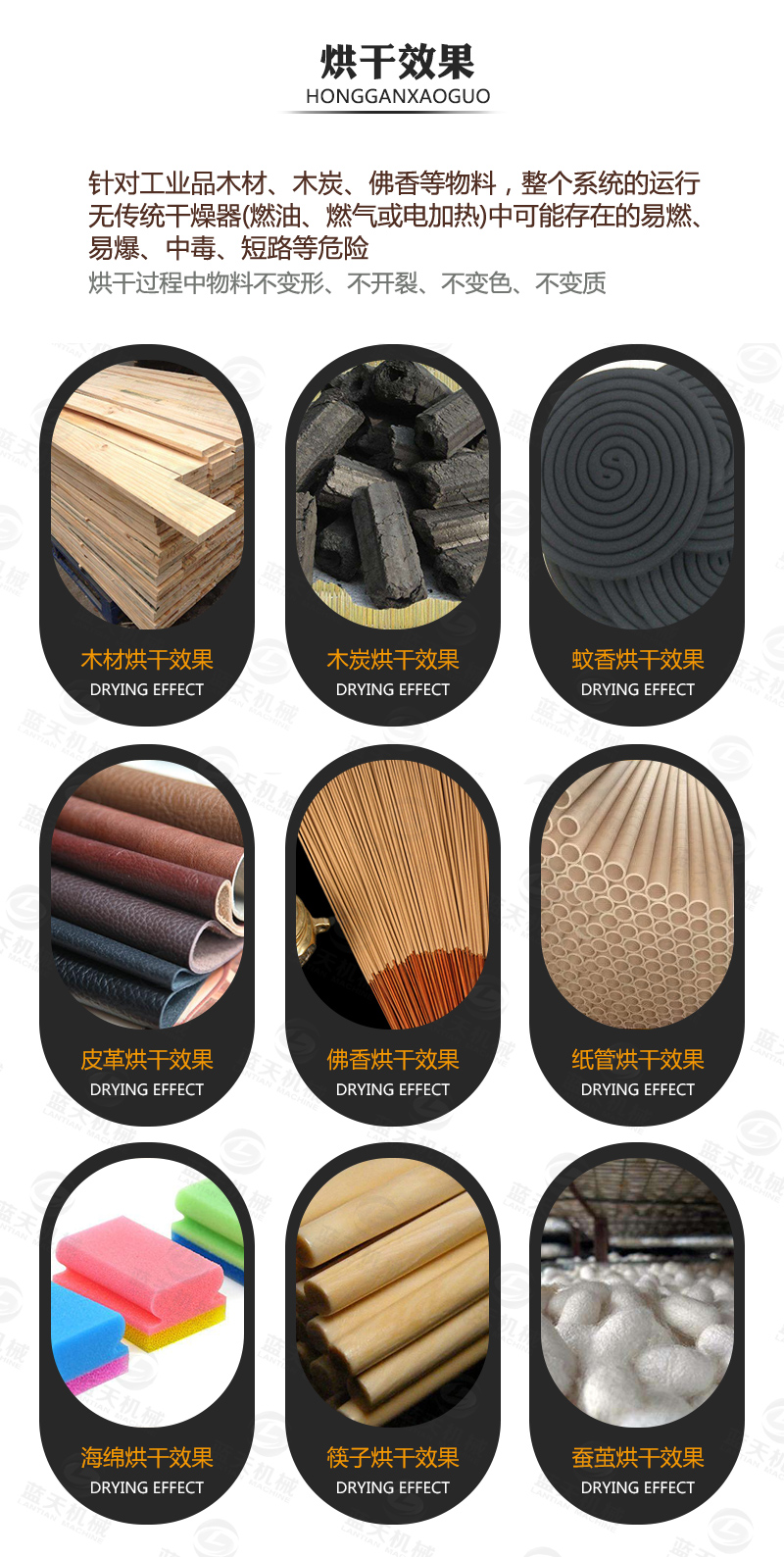 木材烘干機烘干效果