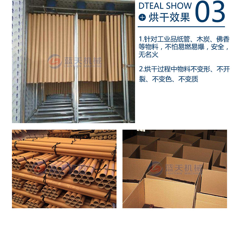 紙管烘干機烘干效果