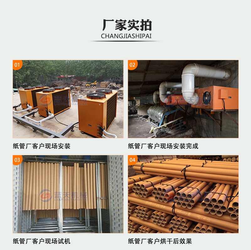 紙管烘干機廠家實拍